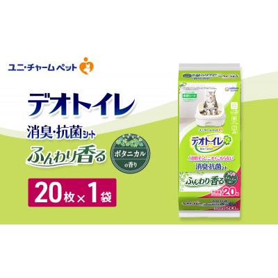 ふるさと納税 名張市 デオトイレ 消臭・抗菌 シート ボタニカル 20枚×1[53940967]
