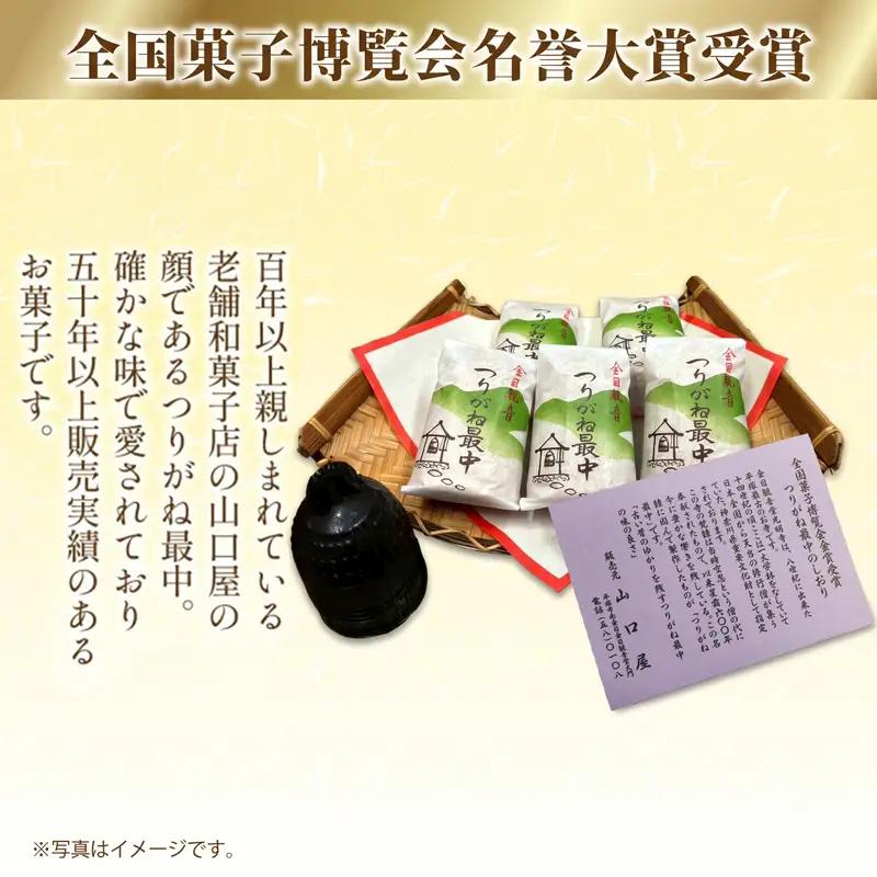和菓子 詰合せ つりがね最中 | 和菓子
