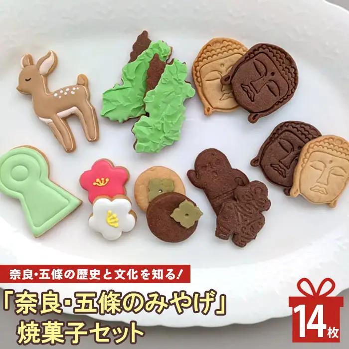 「奈良・五條のみやげ」焼菓子セット | lis blanc お菓子 おかし オカシ クッキー くっきー プレゼント アイシング 焼き菓子  かわいい おしゃれ 敬老の日 古希 プレゼント イベント 手作り オーダー 常温 | 奈良県 五條市