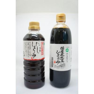 ふるさと納税 土庄町 【小豆島】やまひらさんのだししょうゆと国産丸大豆しょうゆセット