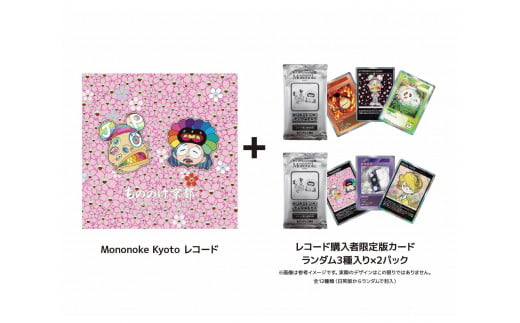 【ふるさと納税限定セット】『Mononoke Kyoto』レコード（カード2パック付き）