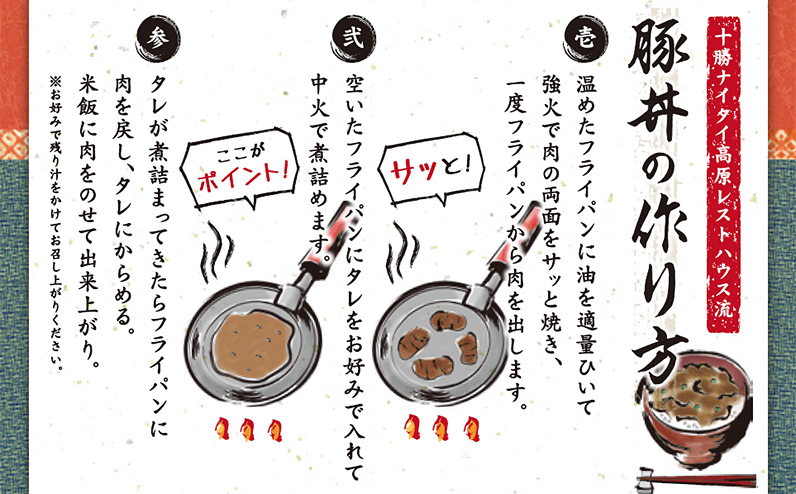 十勝名物豚丼セット 約8人前 計800g 三千里秘伝のタレ付き 北海道 ご当地グルメ お取り寄せ