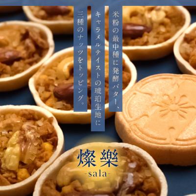 ふるさと納税 京都市 【果朋】特製最中おかし 燦樂(sala)-18個入 |  | 02