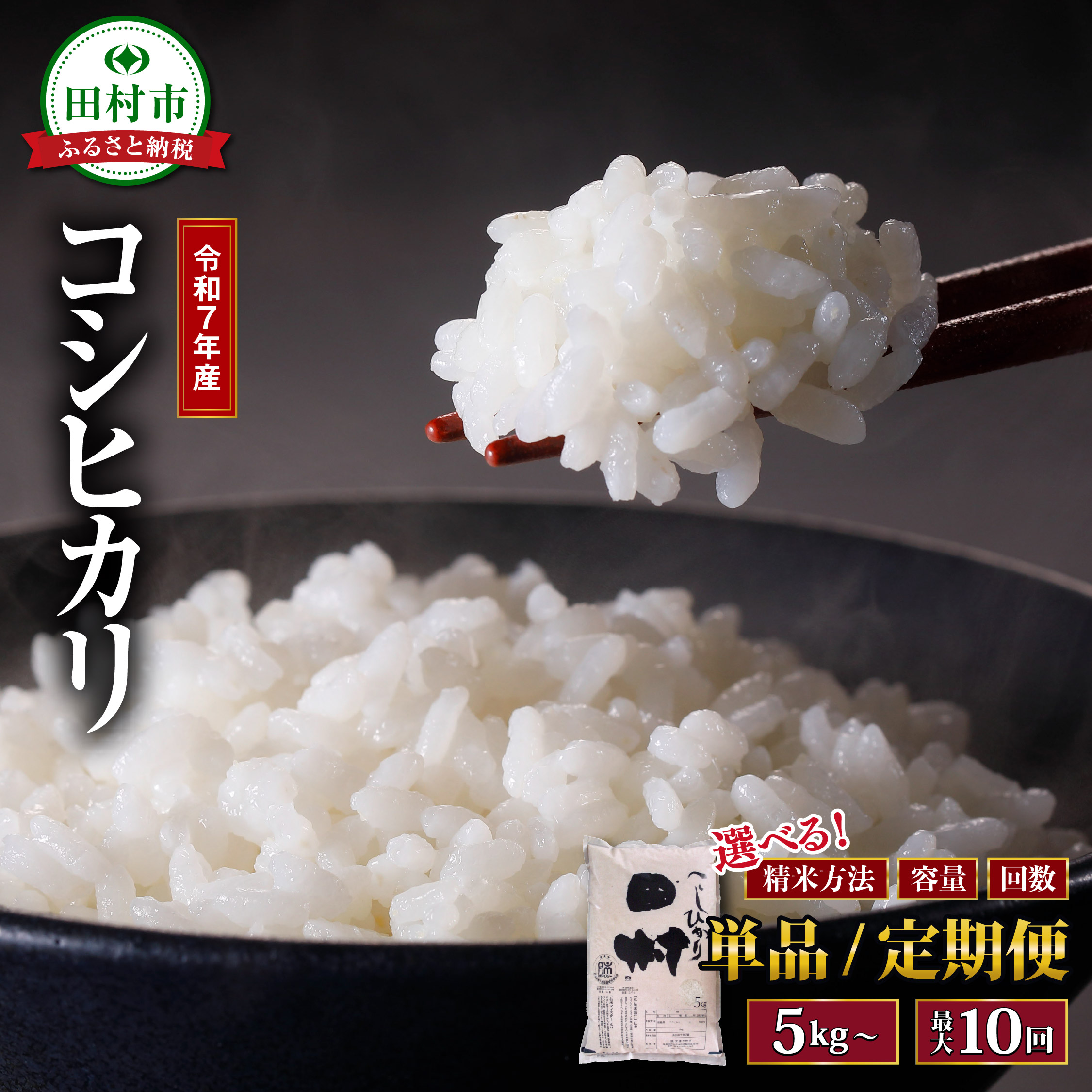 令和7年産  コシヒカリ 5kg ( 5kg × 1袋 ) 精米 米 コメ  お米マイスター 匠 食味鑑定士 福島県産 田村市 安藤米穀店 N010-001-R7