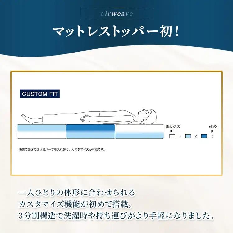 エアウィーヴ マットレストッパー2.0 シングル ｴｱｳｨｰｳﾞ