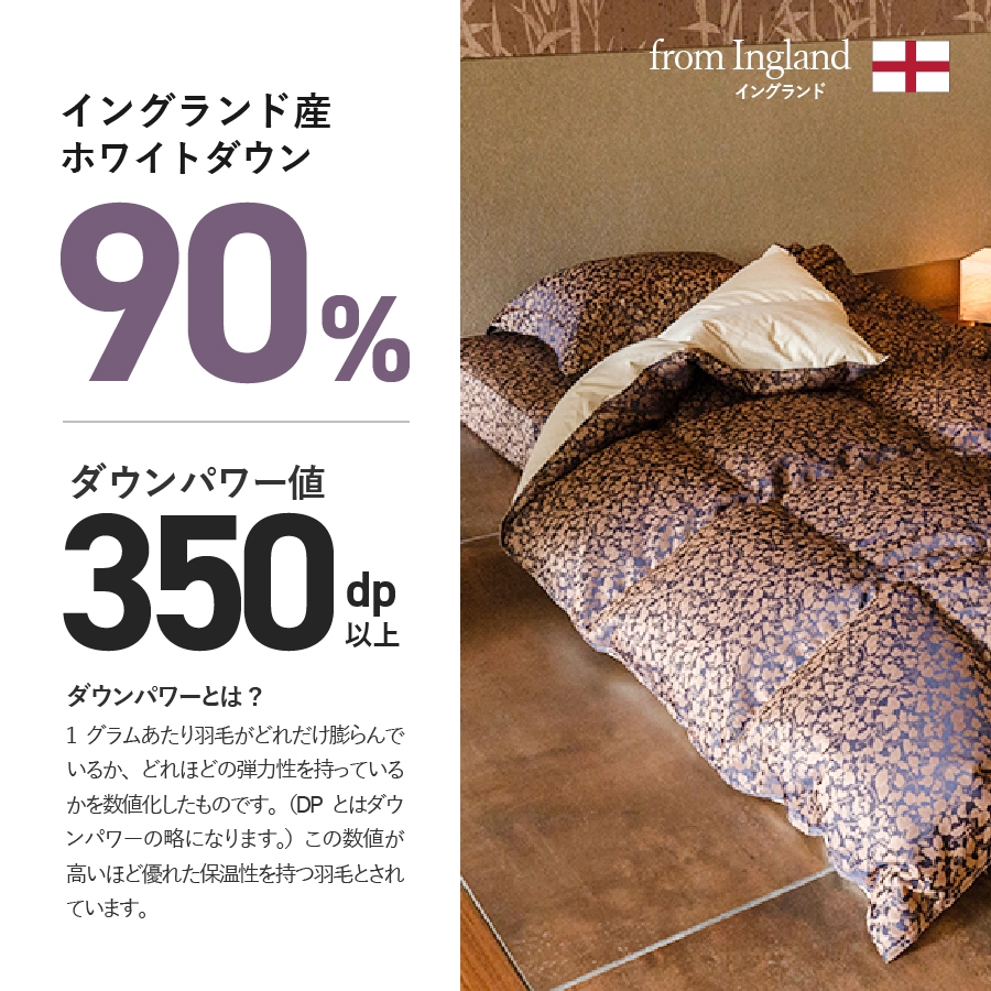 【ふじやま織・ホテル仕様】プレミアム羽毛掛けふとん4点セット 信玄葡萄 (ダブル)