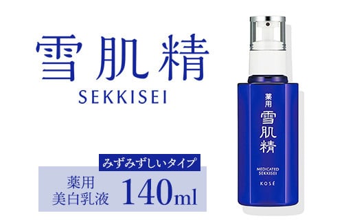 コーセー　薬用　雪肌精　乳液（140ｍｌ）1本 ※2025年5月中旬頃から順次発送予定