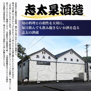 日本酒 喜久醉 志太泉 2本 日本酒 日本酒