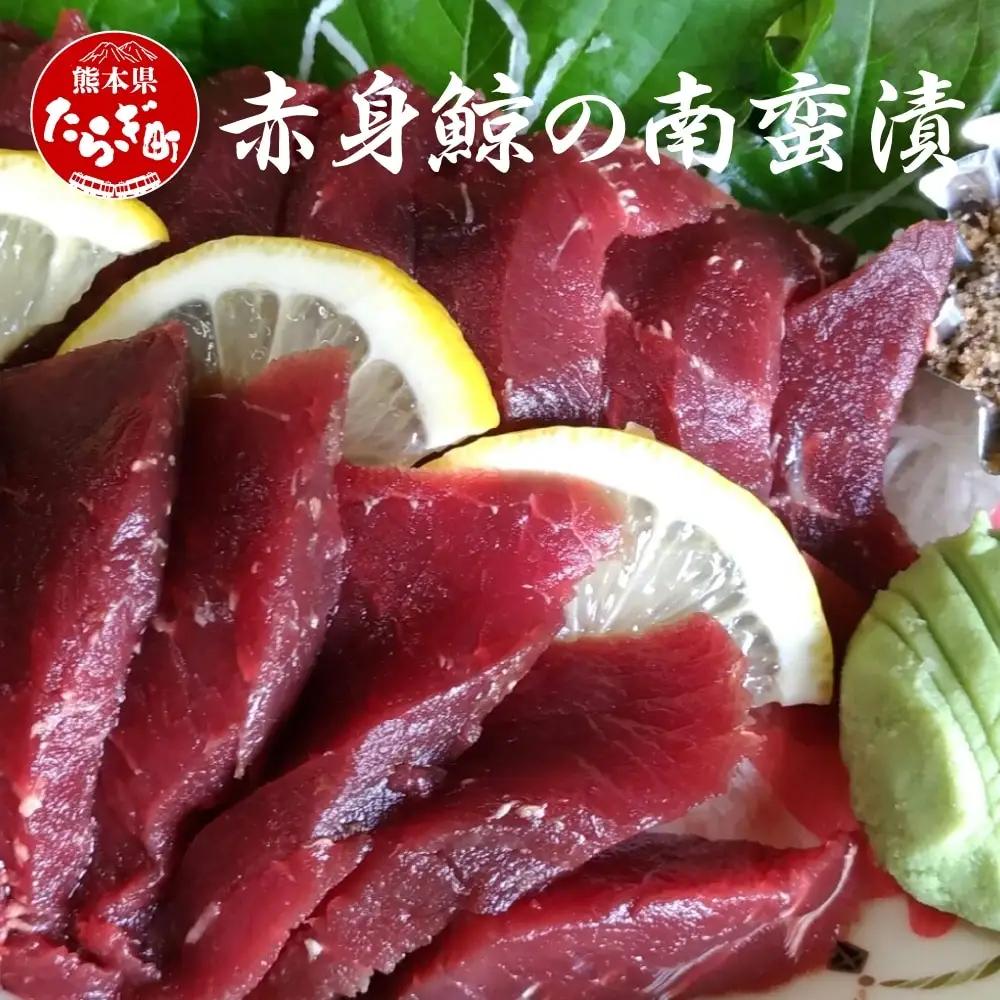 【くじら】 鯨極 （ 赤身鯨 の 南蛮漬 ） 500g 生でも焼いてもOK!! 【 熊本県 多良木町 鯨 鯨肉 くじら クジラ 南蛮漬け ミンク鯨 いわし鯨 ながす鯨 冷凍 池田屋 】003-0536