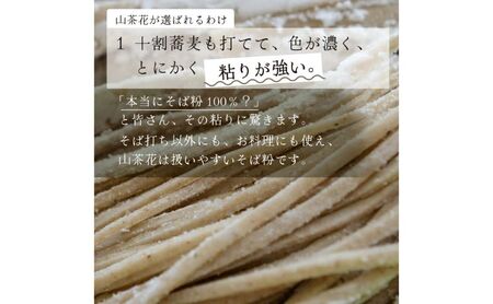 そば粉 山茶花 2kg 挽ぐるみ ガレット 蕎麦 そば粉