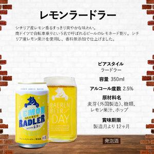 ベアレンビール 缶ビール 3種 飲み比べ 350ml 24缶 6ヶ月 定期便 ／ 酒 ビール クラフトビール 地ビール