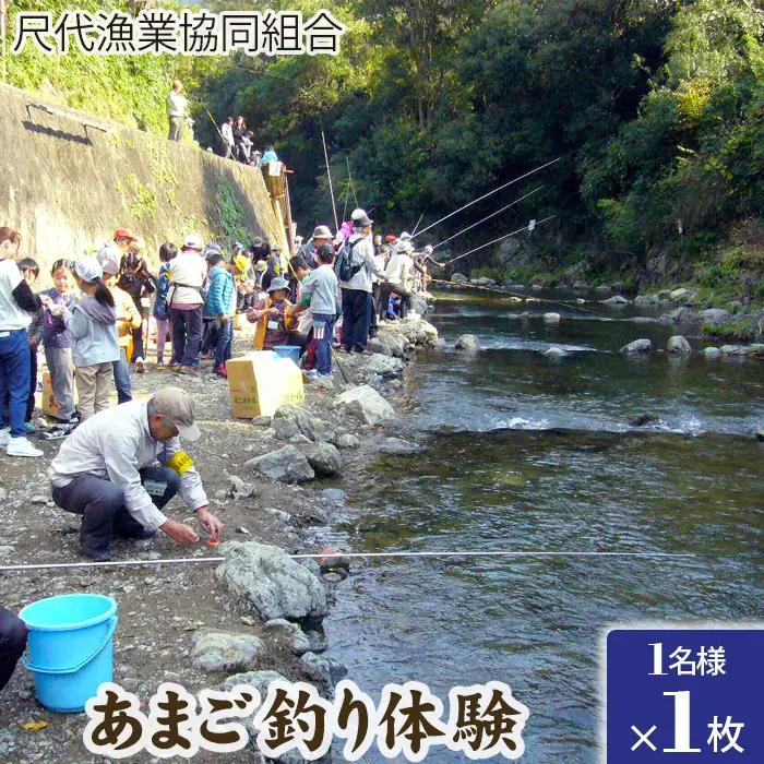あまご釣り体験 ／ アマゴ 魚釣り 釣り 川釣り つり フィッシング 水無瀬川 アウトドア 体験 アクティビティ 観光 観光体験 思い出作り 大阪府 No.028