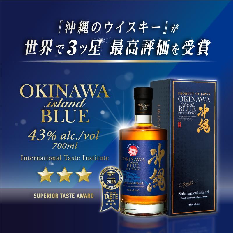 2023年ITI ☆☆☆受賞 沖縄BLUE 43度 700ml