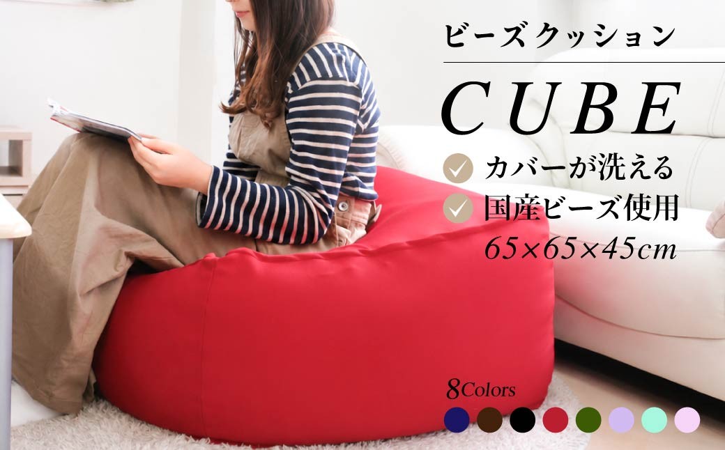
                  クッション キューブＬ｜ ビーズクッション 大ビーズ やわらかい 心地よい 気持ちいい しっとり ふわふわ リラックス 座り心地 体圧分散 妊婦 子ども ソファ 座いす のびのび 快適 ふんわり 疲れない 体圧分散
                