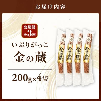 ふるさと納税 羽後町 【定期便全3回】国産いぶりがっこ　金の蔵　200g×4袋[No.5325-0692] |  | 01