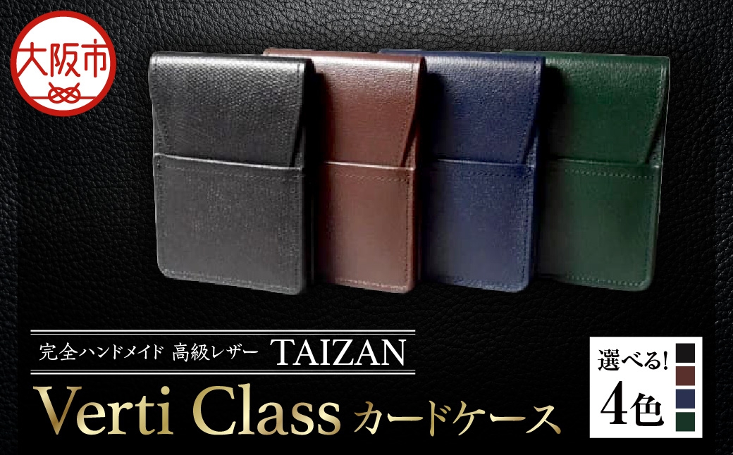 
                  完全ハンドメイド 高級レザー TAIZAN VertiClass カードケース_OS130-0008-SKU
                