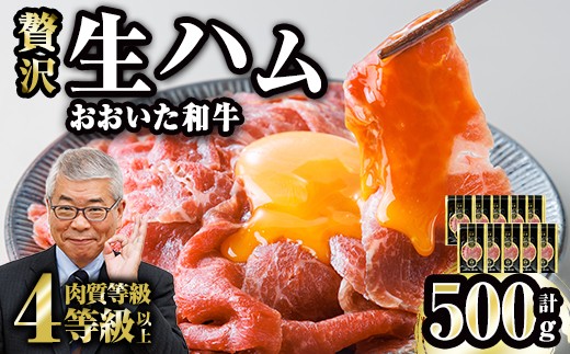 おおいた和牛 生ハム (計500g・50g×10P) 国産 牛肉 もも肉 ハム A4 和牛 ブランド牛 小分け おつまみ 大分県 佐伯市 【FW009】【ミートクレスト】