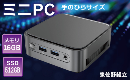 【泉佐野組立】ミニPC（メモリ 16GB SSD 512GB  Intel N100）【Windows11搭載 ミニデスクトップパソコン 小型パソコン オフィスソフト HDMI】