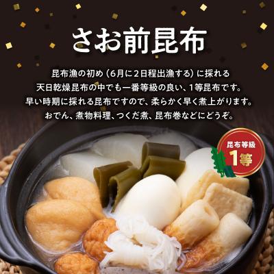 ふるさと納税 浜中町 《数量限定》さお前昆布(100g×3袋)・だし昆布(80g×3袋)_H0007-113 |  | 01