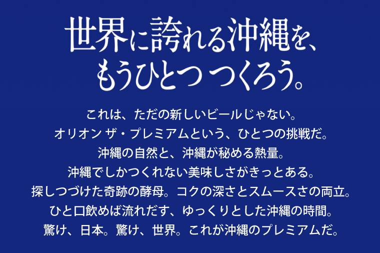 〈オリオンビール社より発送〉オリオン ザ・プレミアム（350ml×24本）