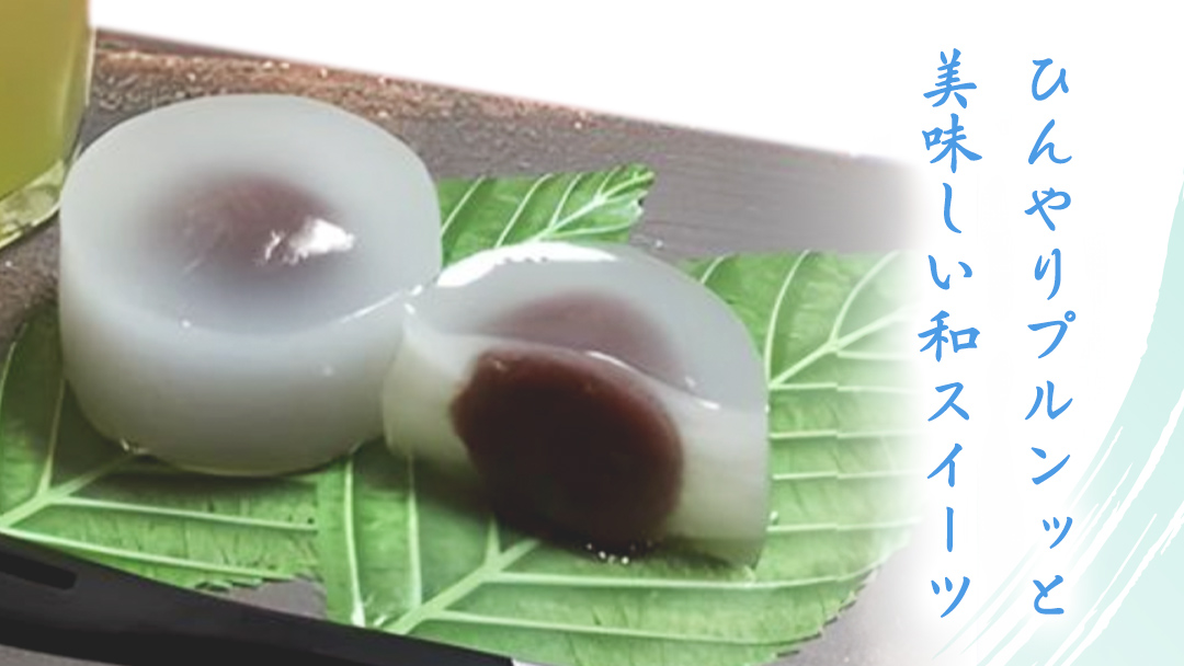 《 夏季 限定 》 涼菓 水 まんじゅう 10個 ( 5種類 × 2個 ) 詰め合わせ 葛粉 和菓子 菓子 和スイーツ スイーツ まんじゅう こし餡 抹茶餡 あんこ メロン ゆず いちご いちごみるく