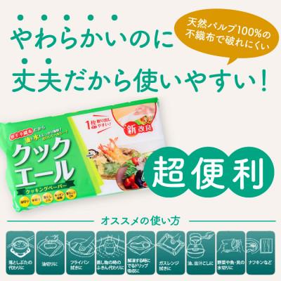 ふるさと納税 土佐市 クックエール40枚30入×2(60入) |  | 02