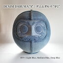 【ふるさと納税】DENIM DARUMA "4" だるま 達磨 インテリア 置物 お祝い 縁起物 伝統 手作り おしゃれ デニム オリジナル オブジェ ギフト 贈り物 寒川町 神奈川