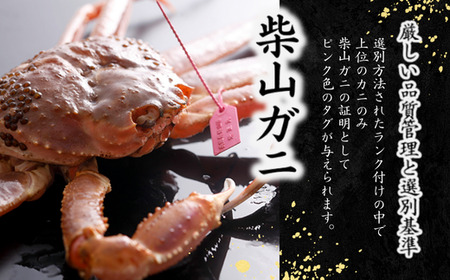 《先行予約》【訳あり】 ボイル 柴山がに（冷凍）900g～1kg 1匹 【令和8年11月上旬以降発送予定】 かに カニ  04-08