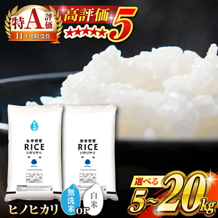【ふるさと納税】《 新米先行予約 》2025年10月より順次発送 容量・無洗米も選べる！ヒノヒカリ 5kg 10kg 20kg 【有限会社 農産ベストパートナー】[ZBP013] 無洗米 白米 おすすめ 人気 口コミ 評判 便利 小分け セット コスパ 人気 米 こめ ご飯