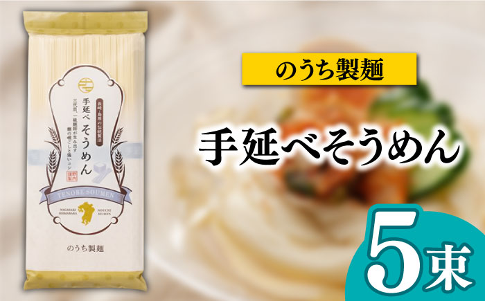 島原手延べそうめん 食べ比べ4種 文ちゃんの麺つゆ付 全21束 / そうめん 島原そうめん 麺 素麺 つゆ 麺つゆ / 南島原市 / 道の駅ひまわり [SFR001]