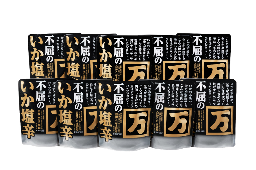 塩辛 不屈のいか塩辛 150g×10個 セット [小野万 宮城県 気仙沼市 20565598] 加工品 魚貝 魚介 おつまみ いか イカ 塩辛 ご飯のお供 小分け 食べきりサイズ 冷凍 いか塩辛 イカ