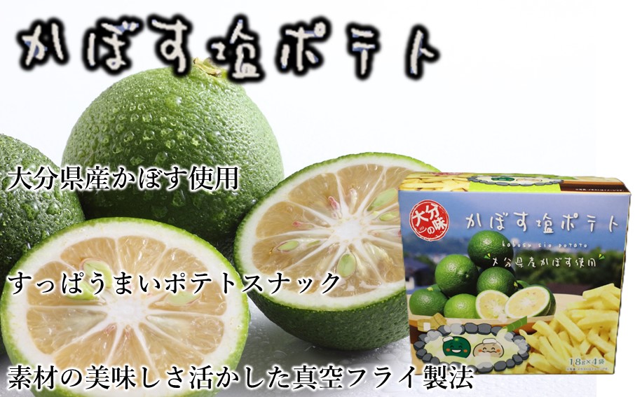 大分の味！とり天&かぼす塩ポテト2種セット_2734R