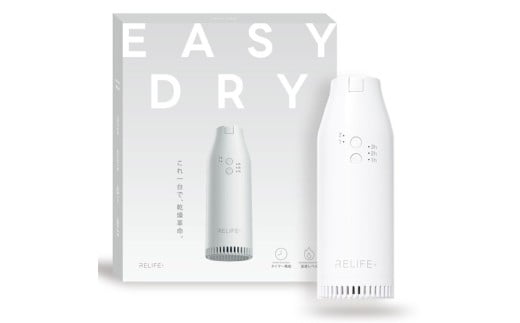 RELIFE+ スマート布団乾燥機 EASY DRY