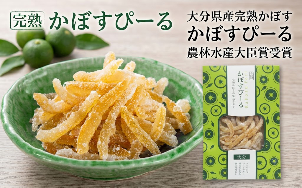大分県銘菓 かぼすぴーる (80g入) 3袋 | カボス 国産 九州 大分県産 津久見市 無添加 送料無料【tsu001606】