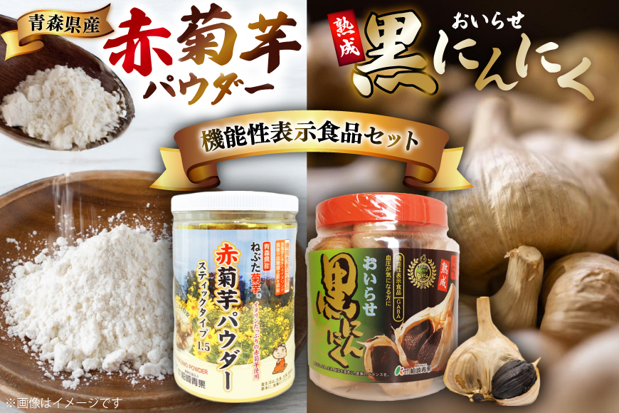 
            機能性表示食品 赤菊芋パウダー おいらせ黒にんにく 各1個 セット [柏崎青果 青森県 おいらせ町 oi02ayo620001] 菊芋パウダー にんにく きくいも 赤菊芋 黒にんにくパウダー スティック 小分け ボトル 不揃い
          