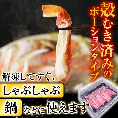 ふるさと納税 根室市 ずわいがにしゃぶしゃぶ用ポーション700g B-28055 |  | 01