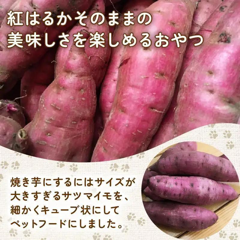 ペットフード さつまいもキューブ 500g