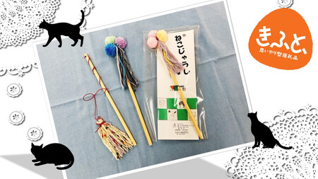 【思いやり返礼品(支援型)】ワークステーションきたかみ 猫じゃらし ３本セット 福祉 福祉支援 応援 障がい者福祉 ねこ ネコ ペット 手作り おもちゃ あそび 玩具 ひらひら 岩手県北上市  ハートフルショップまごころ A0279