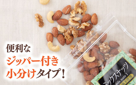【全3回定期便】無塩 素焼 ミックスナッツ750g［150g×5袋］桂川町/株式会社福六 [ADAM039] アーモンド くるみ カシューナッツ 個包装 おつまみ 定期便 