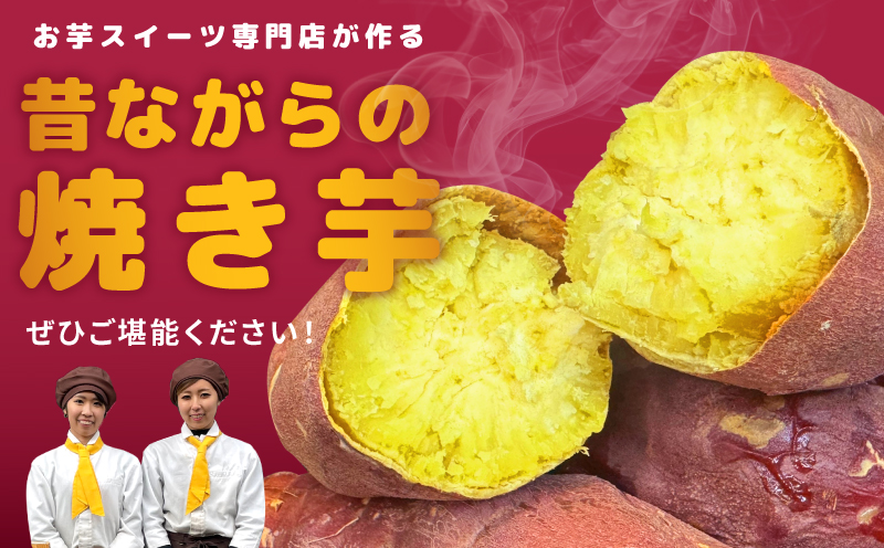 【ホクホク！鳴門金時】冷凍 焼き芋 3kg 芋匠さのや
