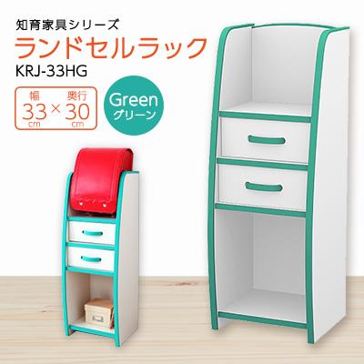 ふるさと納税 磐田市 知育家具シリーズ　ランドセルラック　33cm幅(グリーン)　KRJ-33HG