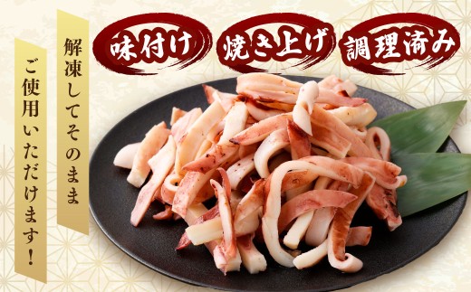 【5ヶ月定期便】 焼きイカ パック 約1050g （350g x 3袋） × 5回 （合計：5250g） ／ イカ いか 烏賊 焼イカ 焼いか 焼烏賊 焼きいか 焼き烏賊 自家製タレ 特製タレ 味付き