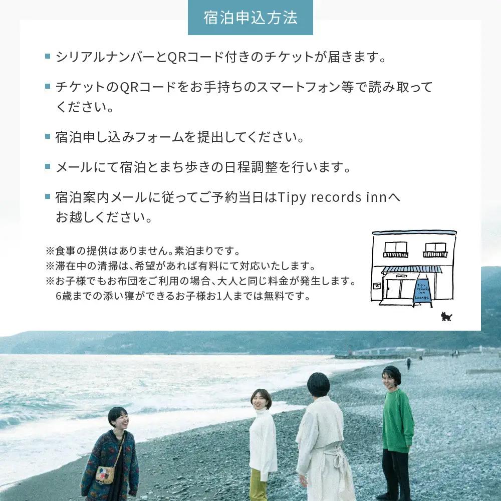小田原の泊まれるカフェ＆ラウンジ  Tipy records inn photon 1泊2日 2~3名素泊まり【asahi】｜宿泊 人気 おすすめ 旅行 体験 民泊 観光 移住体験 素泊まり 送料無料