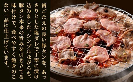豚タン焼肉 （塩ダレ） 計1.5kg 豚タン 豚たん タン たん 豚肉 豚 お肉 肉 タレ漬け 冷凍 福岡県 北九州市