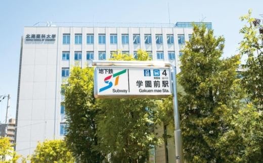
            【返礼品なし】北海商科大学への寄付
          