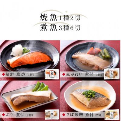 ふるさと納税 福井市 煮魚・焼き魚・西京漬け 8種16切 福袋 温めるだけ お魚のお惣菜 |  | 03