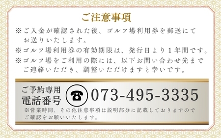 サンリゾートカントリークラブ ゴルフ場利用券 9000円分 / 和歌山 和歌山県 関西 ゴルフ golf 補助券 チケット ゴルフプレー券 ゴルフ場利用券【scc006】