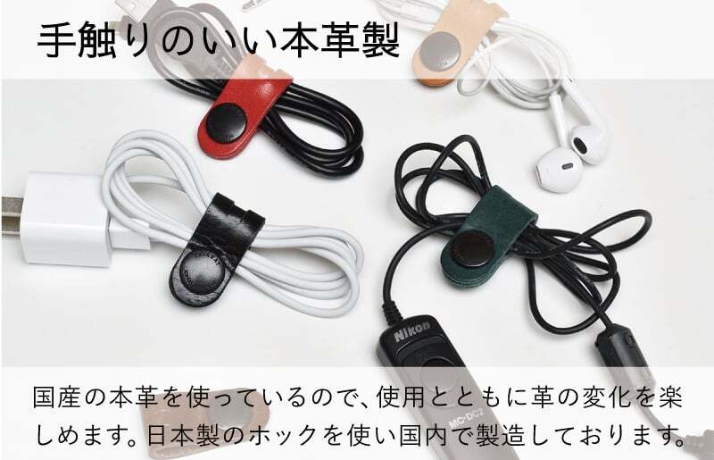 【スピード発送】本革コードクリップ　6個セット tav0084_イメージ3