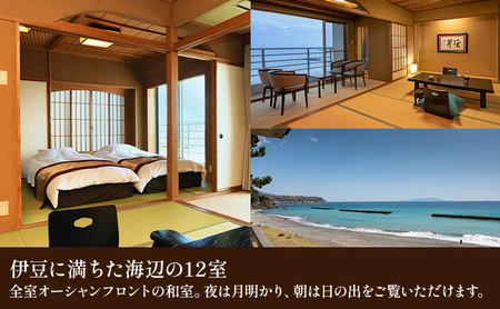 海遊亭【12,000円】宿泊補助券 河津温泉 オーシャンビュー 河津 河津町 静岡 伊豆 宿泊券 旅館 旅行 観光 温泉 国内旅行
