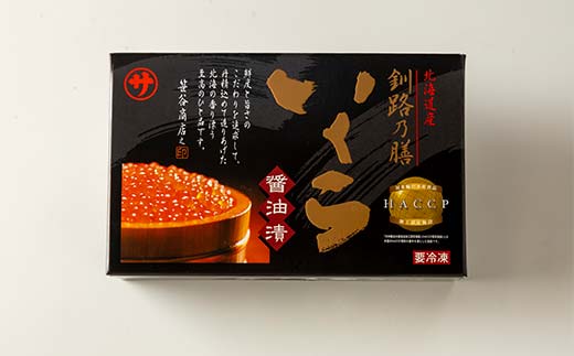 【通常発送】北海道産いくらしょう油漬250g ＋ササヤの味付数の子〔本チャン〕白醤油230g 決済から7日前後で発送 _F4F-5848